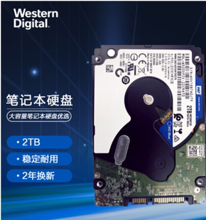 WD西部数据机械硬盘2T笔记本5400转128M西数2tb WD20SPZX接口SATA