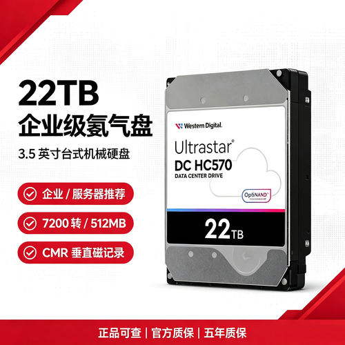 WD西部数据机械硬盘22T服务器用