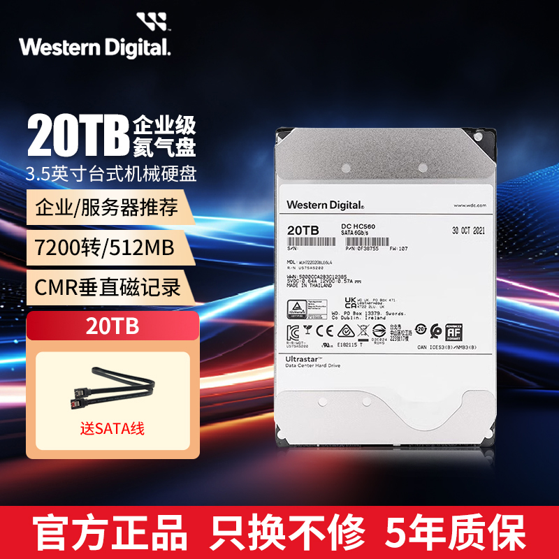 WD西部数据机械硬盘20T存储