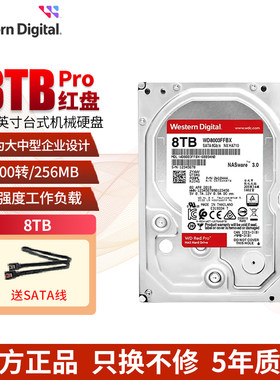 WD西部数据机械8t红盘PRO网络