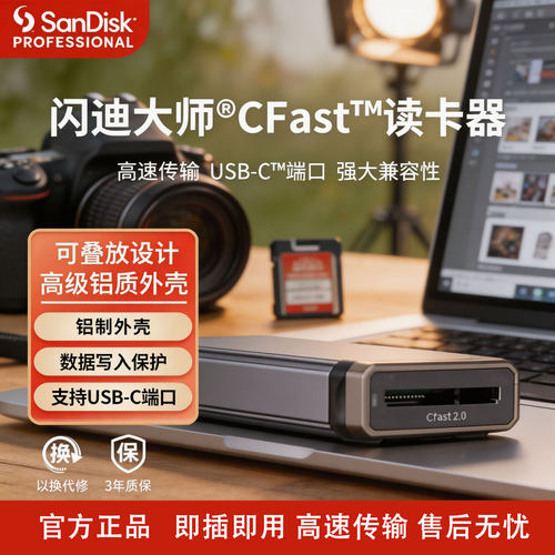闪迪大师读卡器数据保护高速传输
