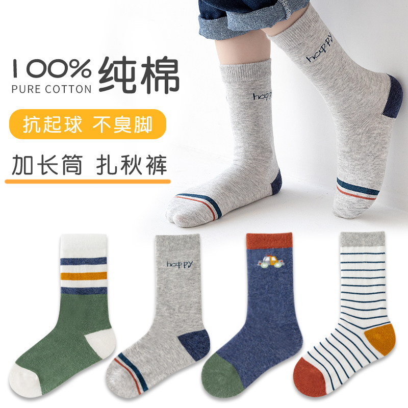 儿童全棉加长袜子男童女童秋冬中筒长筒高筒大童男孩纯棉袜扎秋裤,童装/婴儿装/亲子装,儿童袜子(0-16岁),淘宝优惠券,粉丝福利购,淘宝优惠卷