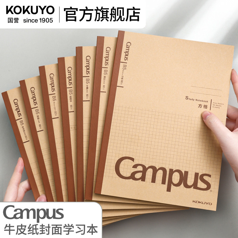 国誉牛皮纸封面学习本图片