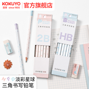 官方旗舰店 kokuyo日本国誉淡彩星球三角铅笔儿童绘图考试办公铅笔正姿练字丢失小学生