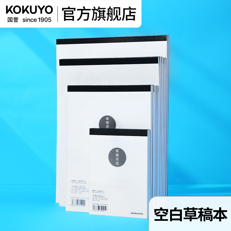 国誉旗舰店草稿本空白内页80页图片