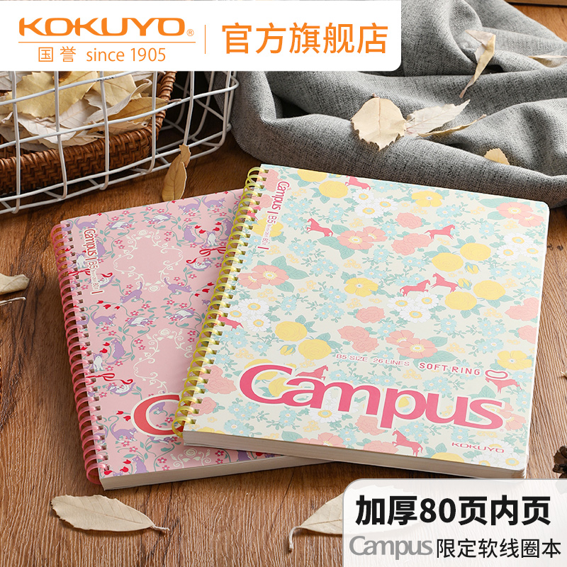 官方旗舰店 kokuyo日本国誉加藤木 系列Campus软线圈笔记本加厚学生简约螺旋设计记事本 文具电教/文化用品/商务用品 笔记本/记事本 原图主图