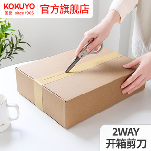 官方旗舰店 日本kokuyo国誉2WAY开箱剪刀快递开箱刀办公剪刀创意多功能拆箱刀不易粘胶便携两用剪刀