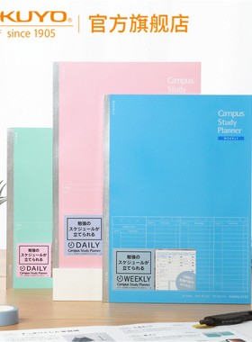 官方旗舰店 日本kokuyo国誉Campus Study Planner银边笔记本学习日程本学生用计划表工作效率手册记事本