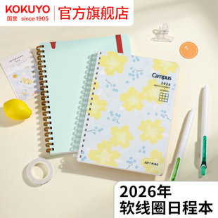 官方旗舰店 日本kokuyo国誉Campus日程本2026周计划月计划手帐本A5时间规划无线装订本轻薄便捷记事本打卡本