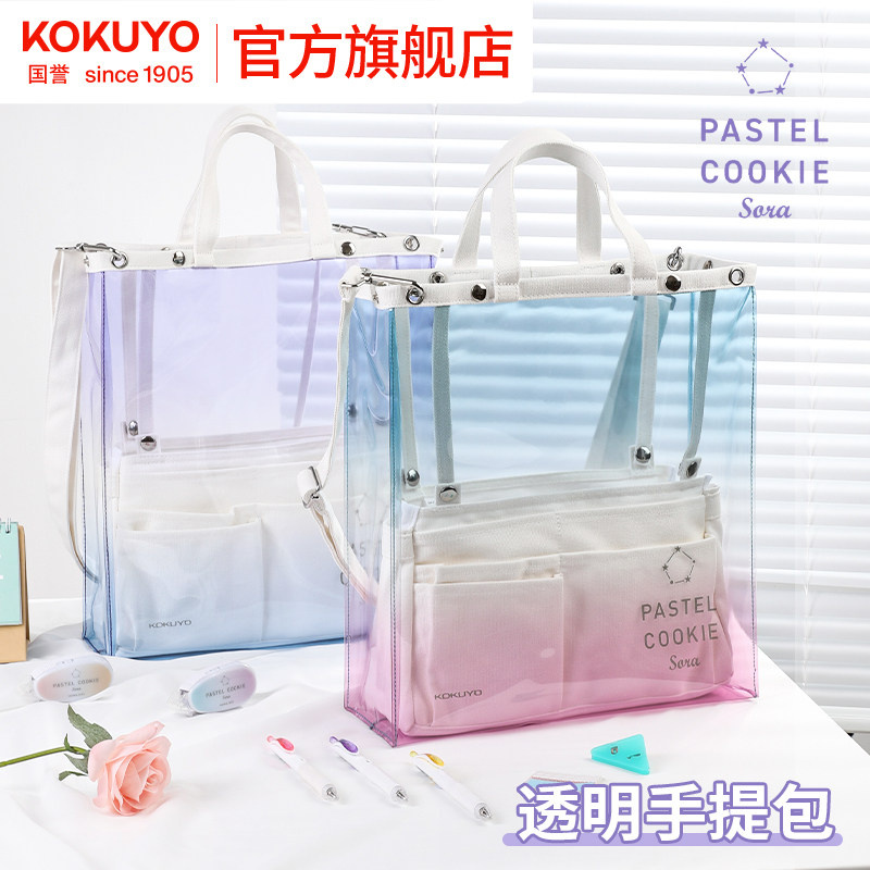 官方旗舰店新品 日本kokuyo国誉淡彩曲奇晴空透明托特包夏季大容量手提包百搭大学生上课单肩包pvc高级手提袋