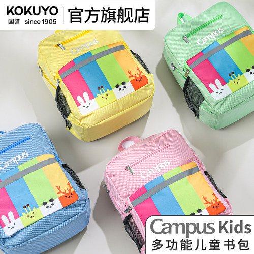 国誉学生用CampusKids书包