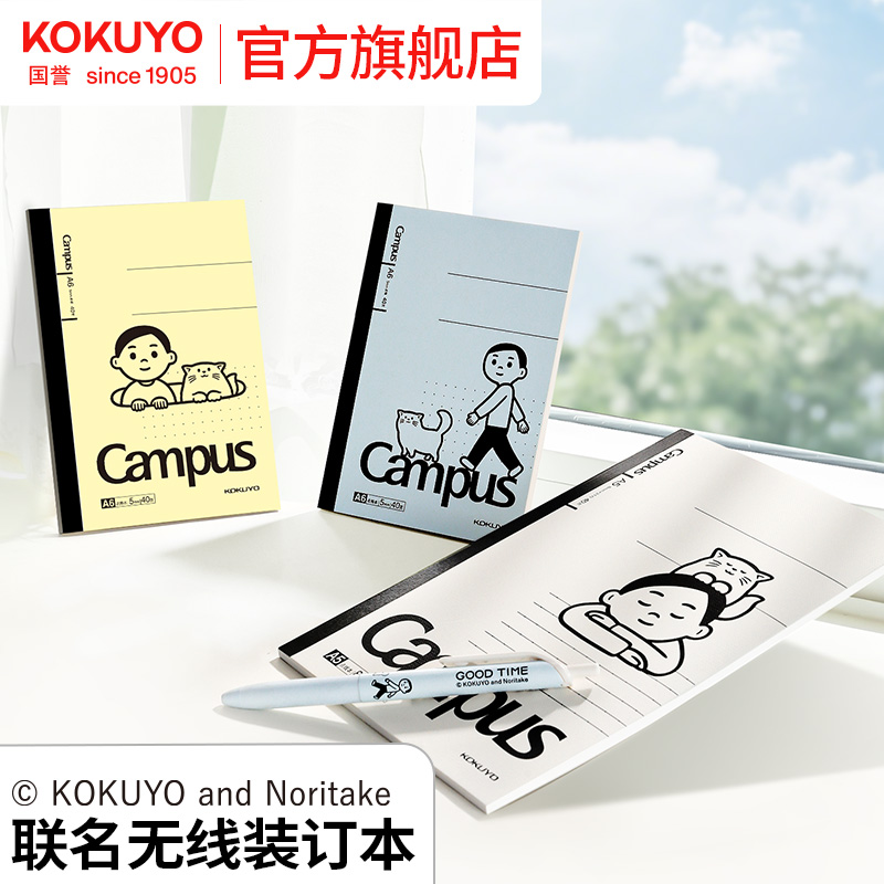 国誉Noritake联名无线胶装本