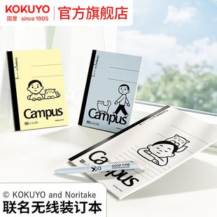官方旗舰店 日本kokuyo国誉Noritake联名无线胶装本Campus笔记本本子高颜值日记本软皮软面抄练习本作业本