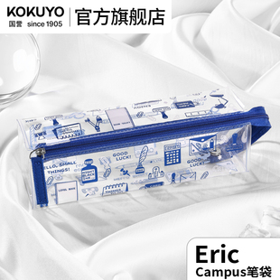 官方旗舰店 kokuyo日本国誉eric C2-R 高透明笔袋大容量笔袋女小学生文具袋高颜值文具盒初高中男女孩收纳