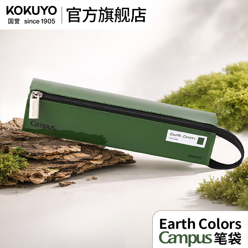 国誉EarthColors本色大地笔袋图片