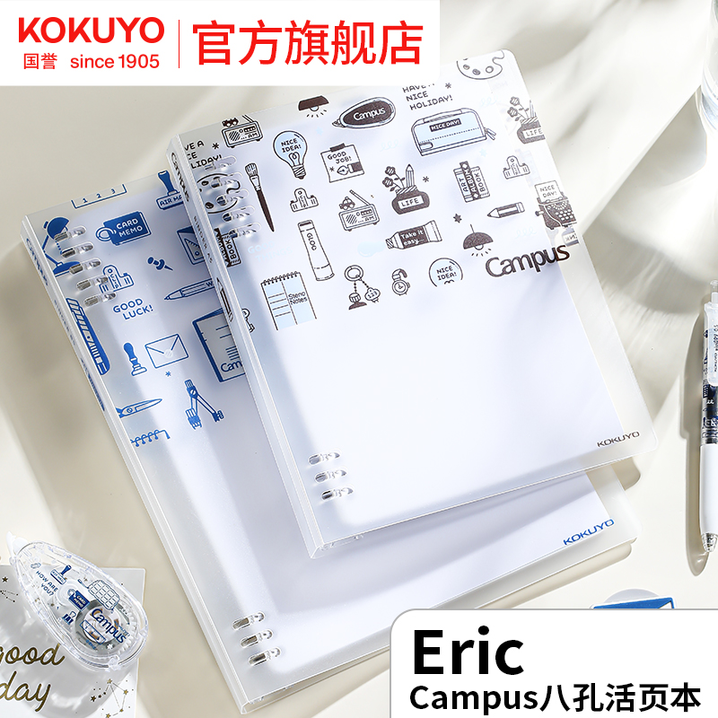 eric紧凑型八孔活页本可拆卸