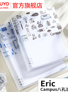 官方旗舰店 kokuyo日本国誉eric 紧凑型八孔活页本不易硌手可拆卸活页本考研用笔记本本子学生用记事本学习本