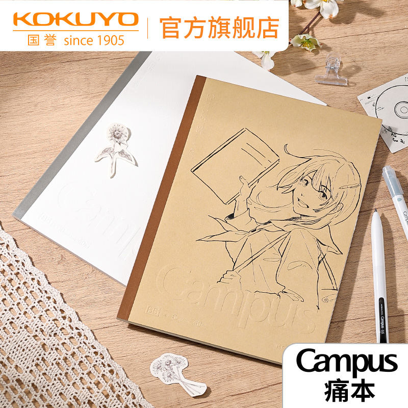 Campus痛本无线胶装本笔记本本子