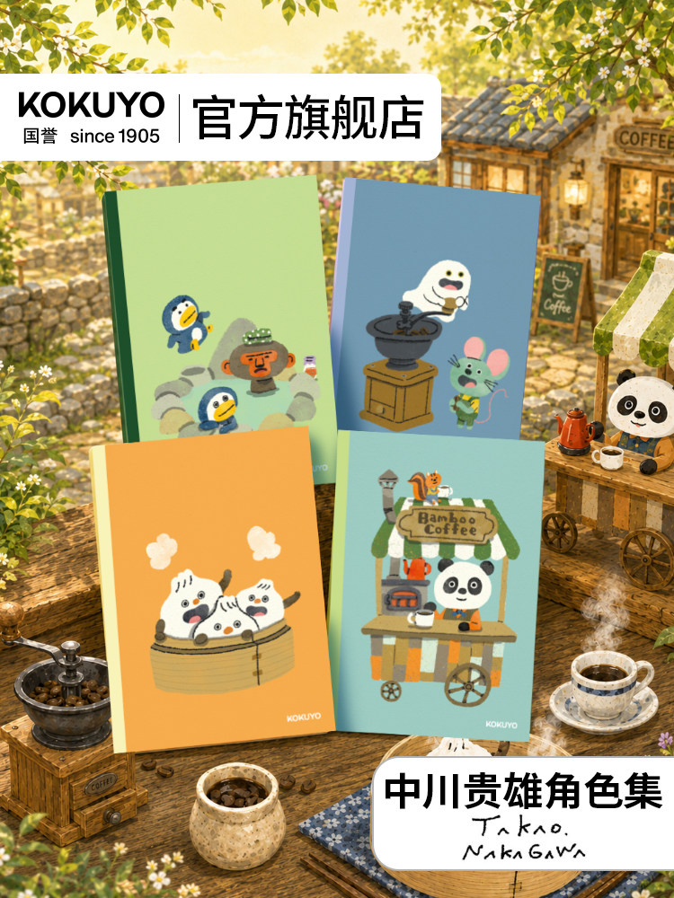 官方旗舰店 日本kokuyo国誉2026年国誉插画设计本无线装订本考研笔记本本子高中生记事本 中川贵雄角色集