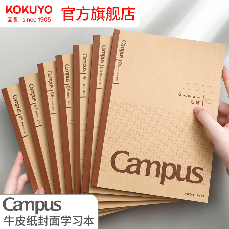 国誉牛皮纸封面学习本