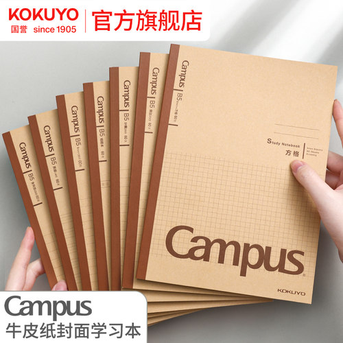 国誉牛皮纸封面学习本