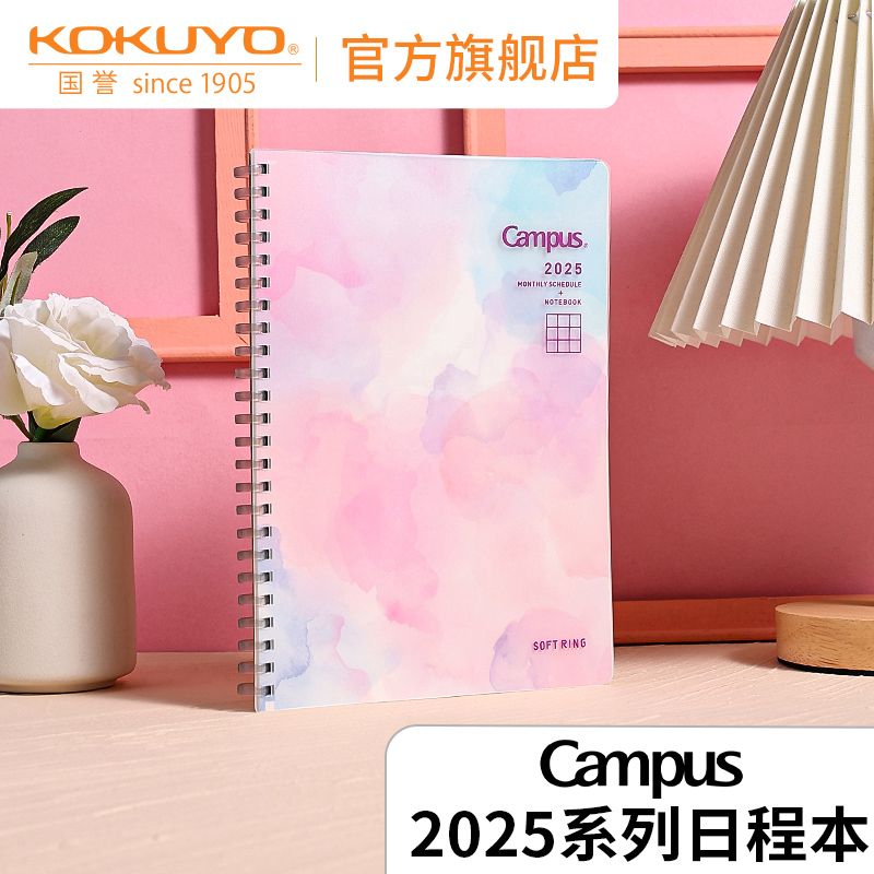 国誉2025年日程本清晰记录生活