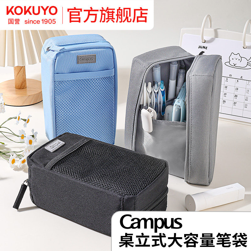 国誉Campus桌立式大容量笔袋