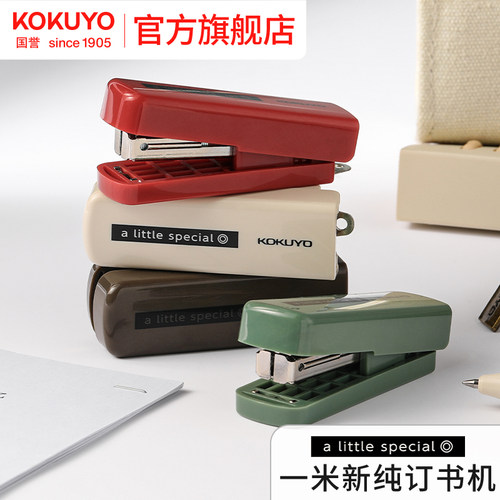 国誉旗舰店一米新纯迷你订书机