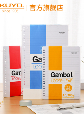 官方旗舰店 日本kokuyo国誉Gambol活页纸b5横线26孔a5方格20孔活页替芯简约中学生高中生用替换芯WCN-LL0104
