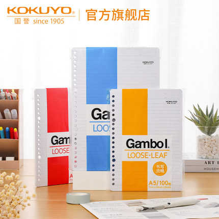 官方旗舰店 日本kokuyo国誉Gambol活页纸b5横线26孔a5方格20孔活页替芯简约中学生高中生用替换芯WCN-LL0104