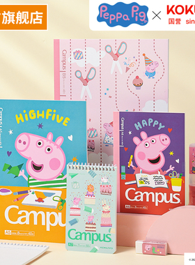 官方旗舰店 日本kokuyo国誉小猪佩奇联名系列无线装订本b5笔记本本子高中学生学习高颜值a7小本子便携
