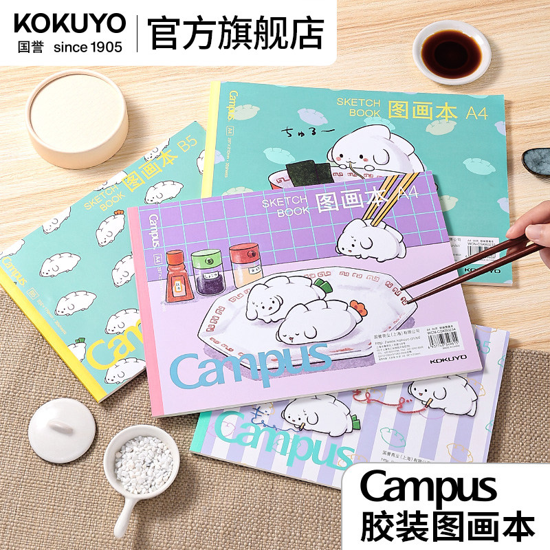 官方旗舰店 日本kokuyo国誉Campus胶状图画本加厚图画绘本设计初学者儿童画画涂鸦绘画本子可爱厚实画画本