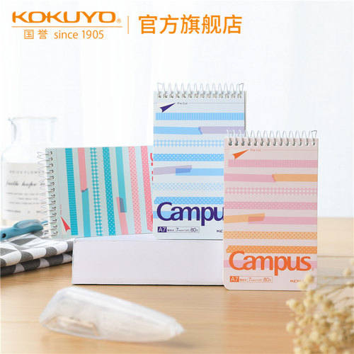 国誉小巧上翻易撕彩色封面便签本