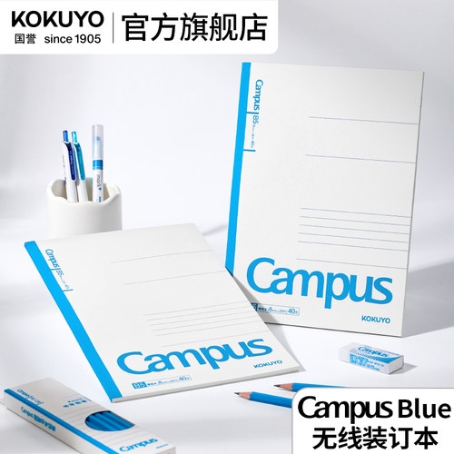 国誉CampueBlue无线装订本