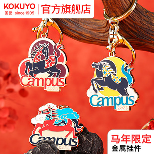 官方旗舰店kokuyo国誉2026马年限定金属挂件可爱钥匙扣马文创用品