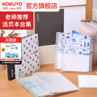 官方旗舰店 kokuyo国誉活页本两本装笔记本可拆卸换替芯纸