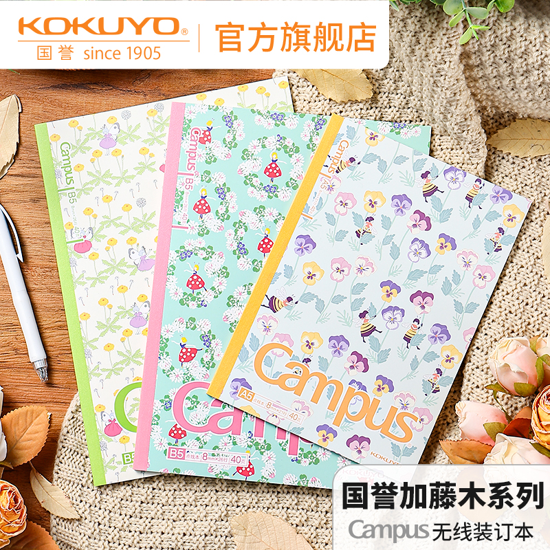 国誉Campus加藤木系列无线装订本