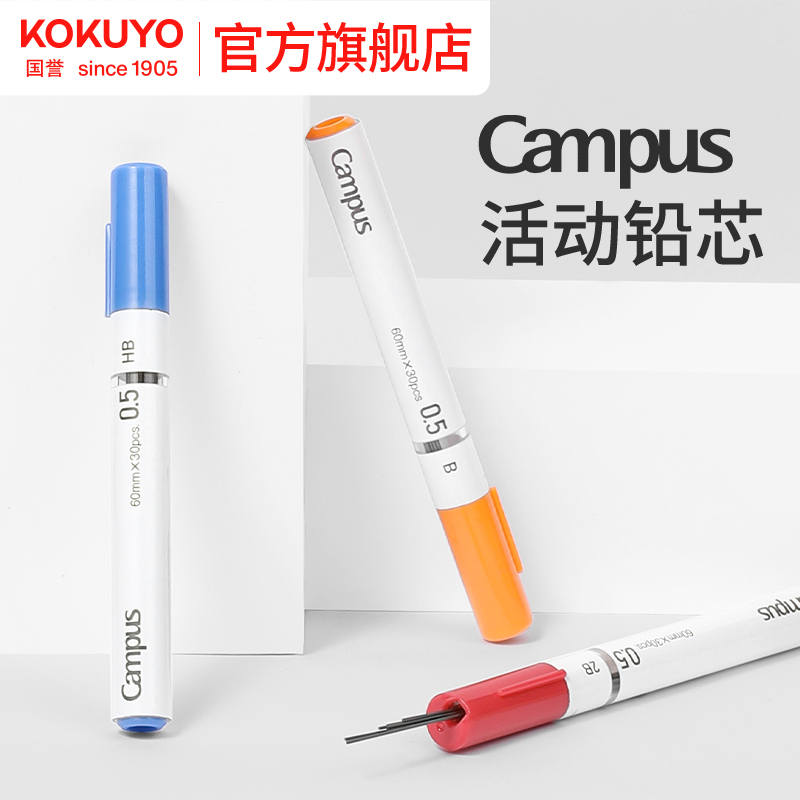 官方旗舰店日本国誉自动铅芯替换