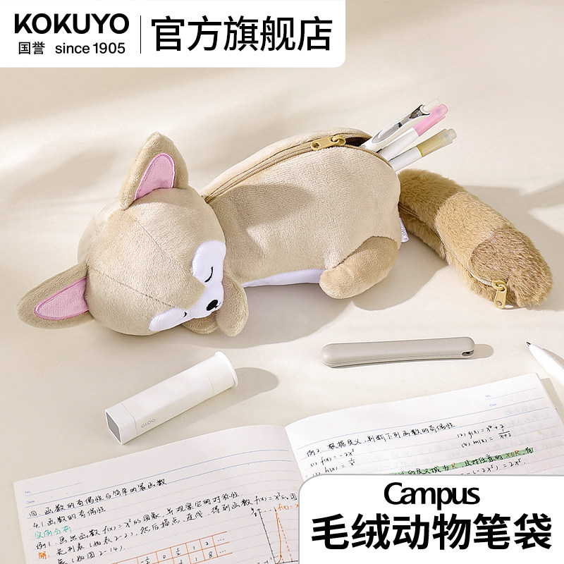 官方旗舰店 日本kokuyo国誉Campus毛绒动物笔袋可爱女学生大容量文具袋笔袋软萌收纳包多功能笔盒少女心