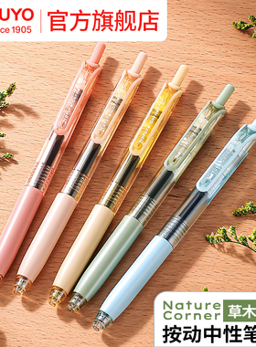 官方旗舰店 kokuyo日本国誉Nature Corner草木悠游viviDRY按动中性笔学生用考试笔顺滑0.5笔芯水性签字笔黑笔