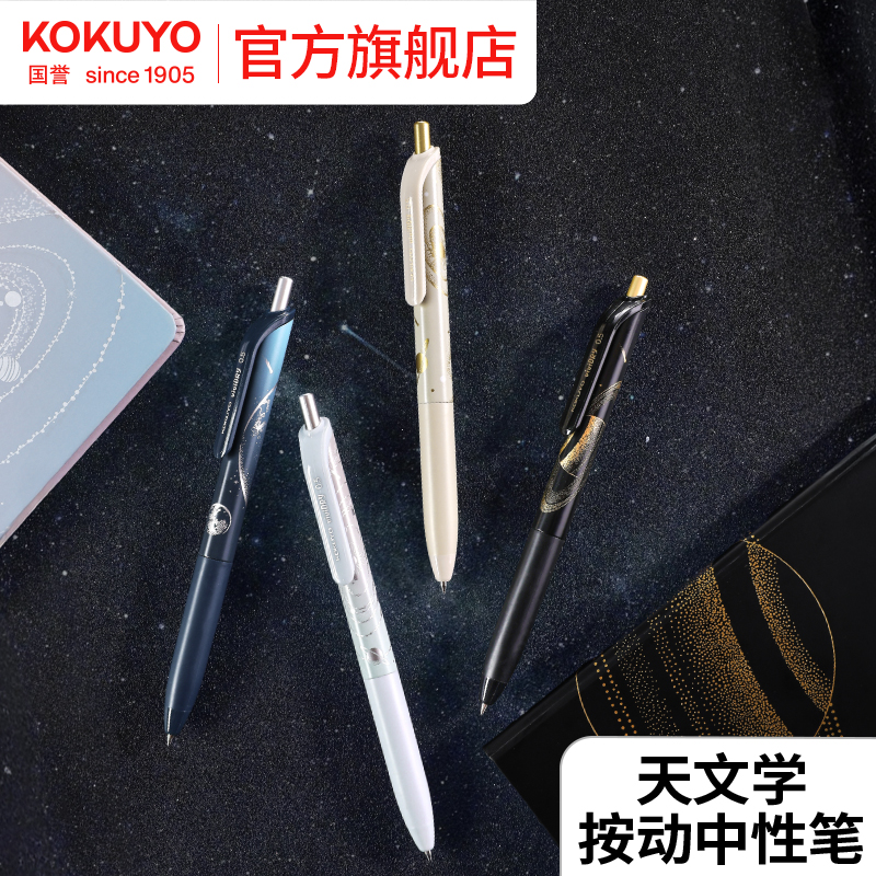 国誉天文学viviDRY按动式中性笔