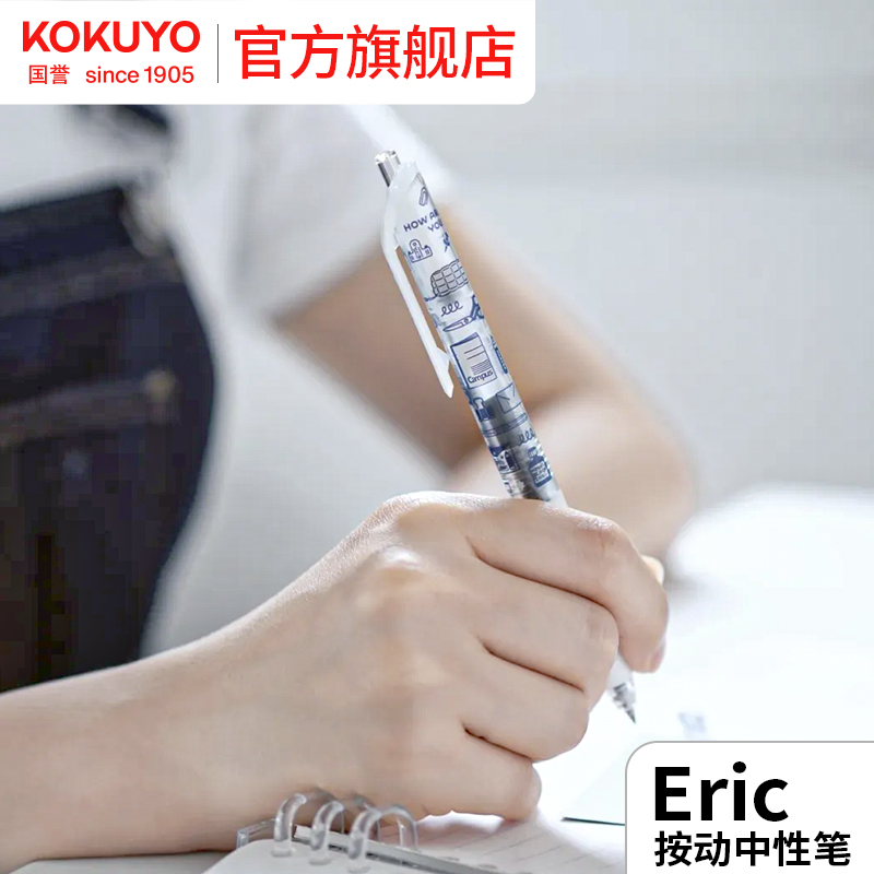 eric按动中性笔黑笔0.5mm笔