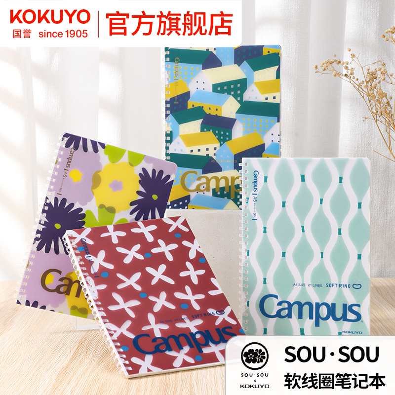 国誉软线圈笔记本不易膈手笔记本