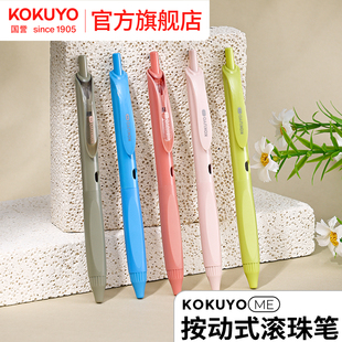 官方旗舰店 ME按动中性笔速干笔学生用0.5水性笔签字笔圆珠笔考试刷题作业黑笔 kokuyo日本国誉KOKUYO
