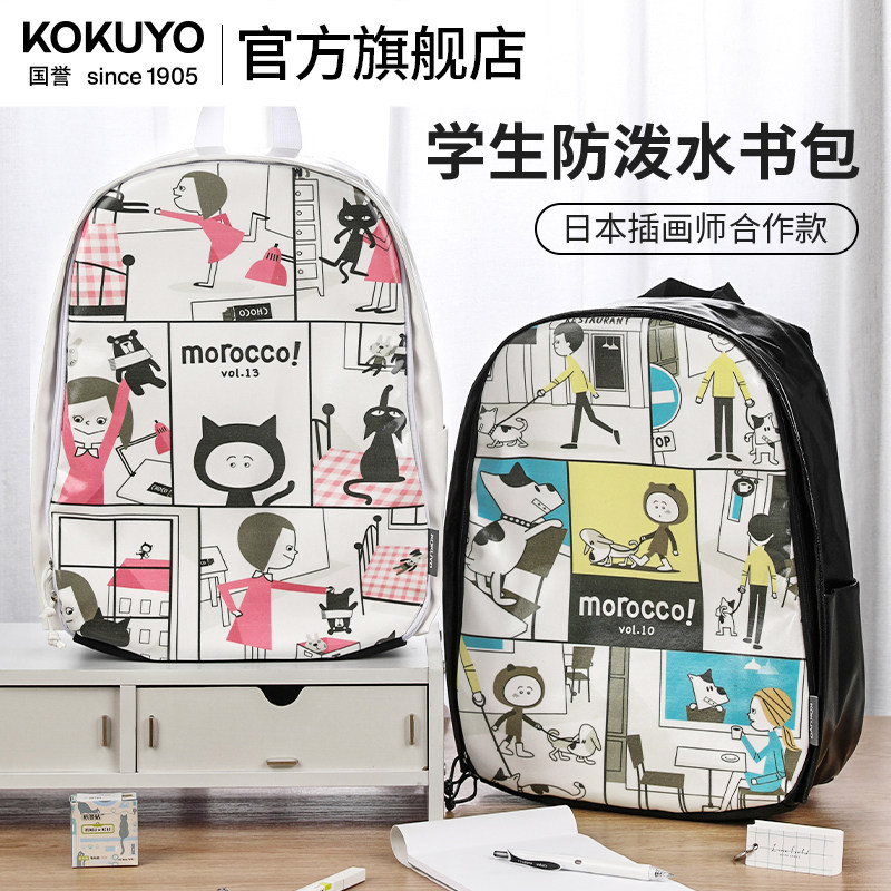 官方旗舰店 日本kokuyo国誉泼水款书包MAGA-S学生创意多功能彩色背包学生大容量双肩包卡通动漫可爱书包