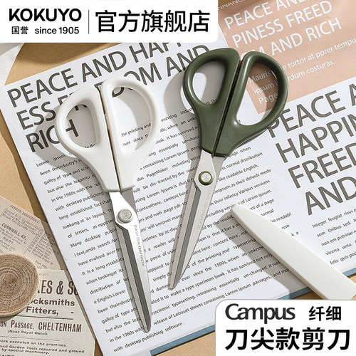 国誉Campus纤巧尖款剪刀