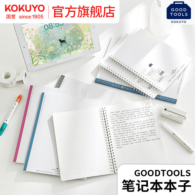 国誉笔记本本子多种款式可供选择