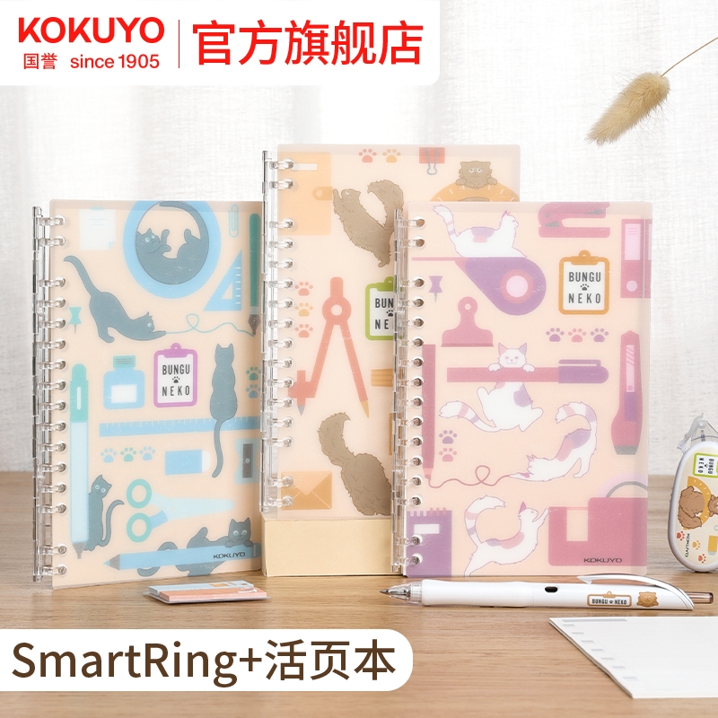 国誉轻薄活页本SmartRing+