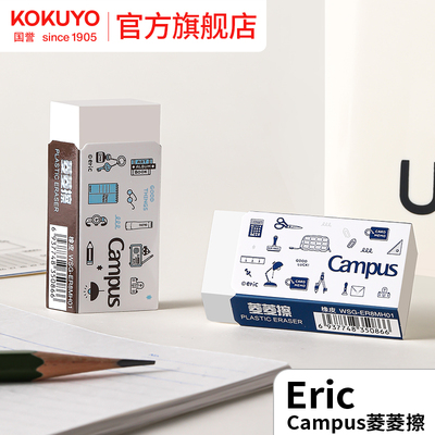 eric菱菱擦橡皮不易伤纸橡皮