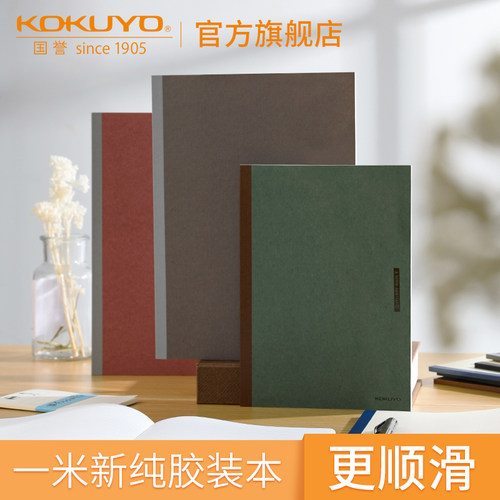 官方旗舰店 日本kokuyo国誉一米新纯系列无线装订本学生笔记用胶装本记事本日记本子简约复古五本一套A5/B5